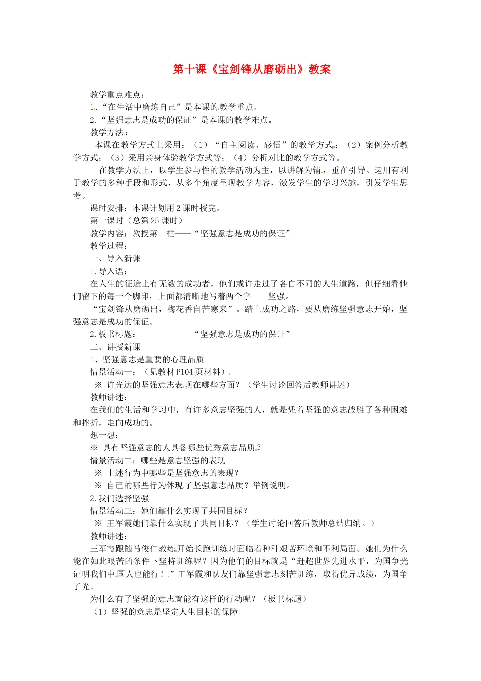 山东省临沂市费城镇初级中学七年级政治上册 第十课《宝剑锋从磨砺出》教学设计 鲁教版教材_第1页