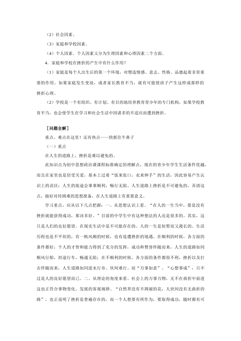 七年级政治人生难免有挫折 人教义务版教材_第3页