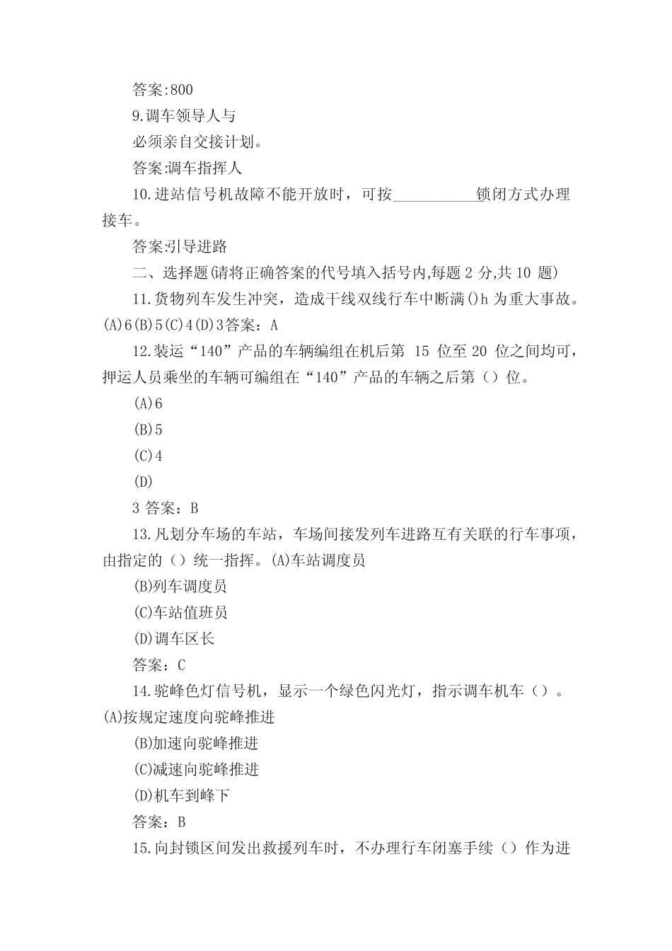 1车站值班员技师合并卷1 _第2页