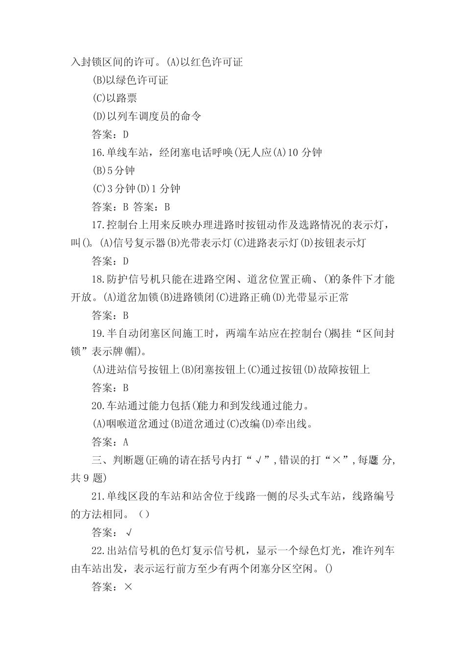 1车站值班员技师合并卷1 _第3页