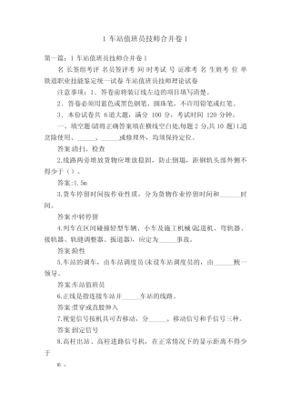 1车站值班员技师合并卷1 