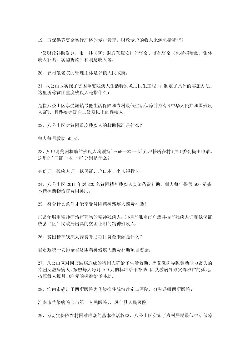 民生工程知识竞赛模拟试题及参考答案 _第3页