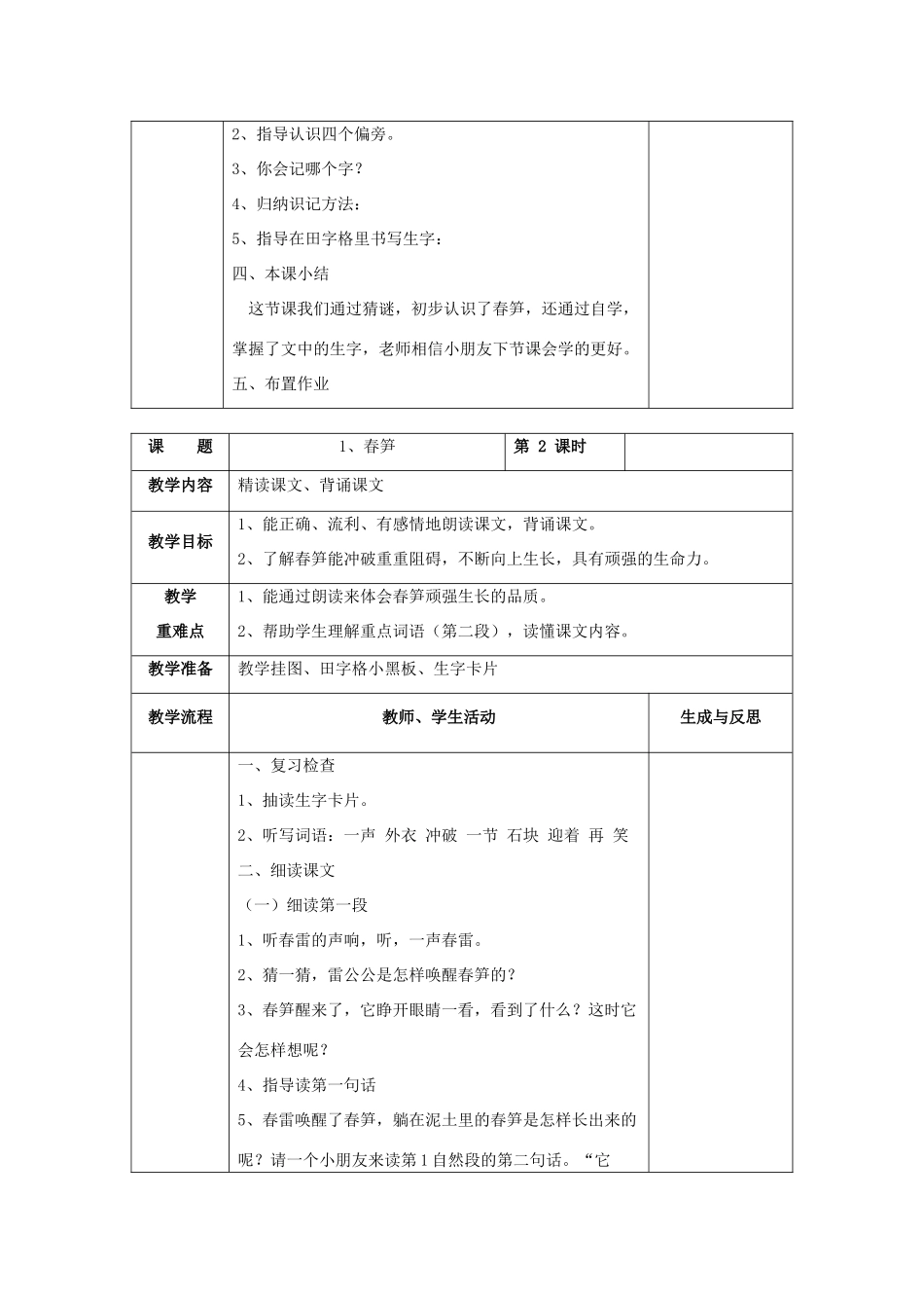 一年级语文下册 1 春笋教案 苏教版-苏教版小学一年级下册语文教案_第2页