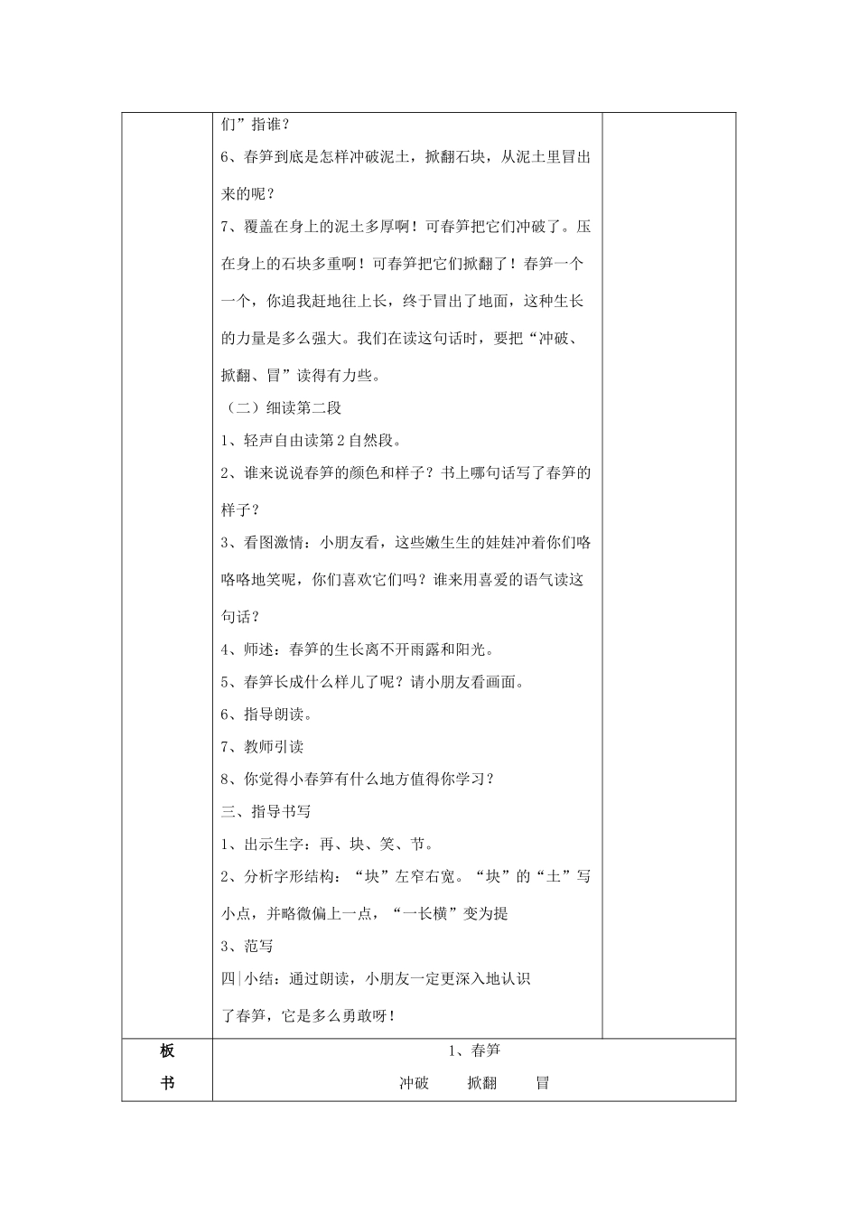 一年级语文下册 1 春笋教案 苏教版-苏教版小学一年级下册语文教案_第3页