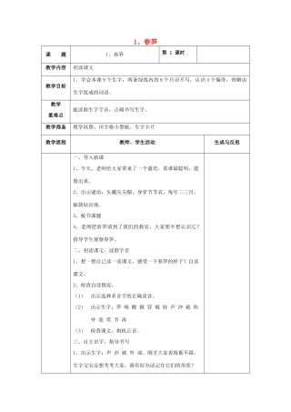 一年级语文下册 1 春笋教案 苏教版-苏教版小学一年级下册语文教案