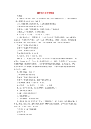 九年级政治全册 第5课 树立科学发展观习题4 北师大版教材