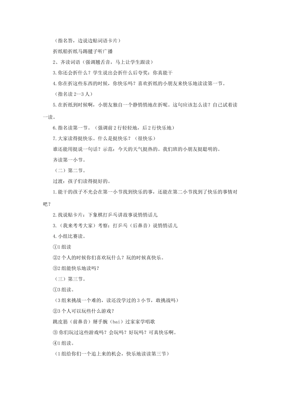 一年级语文下册 课文 2 7 怎么都快乐教学设计 新人教版-新人教版小学一年级下册语文教案_第2页