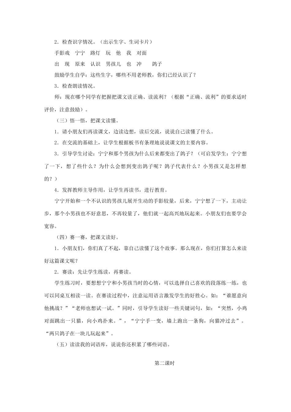 一年级语文上册《手影戏》教案 语文A版-语文A版小学一年级上册语文教案_第2页