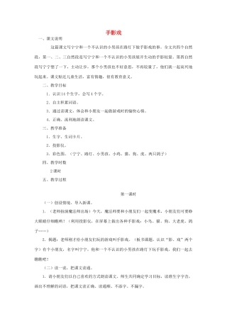 一年级语文上册《手影戏》教案 语文A版-语文A版小学一年级上册语文教案