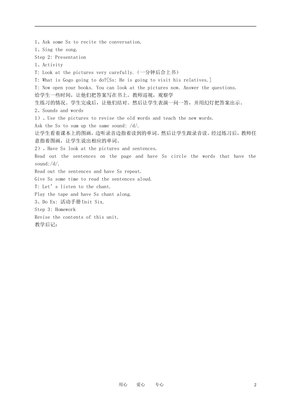 五年级英语下册 Unit6(2)教案 广东版开心_第2页