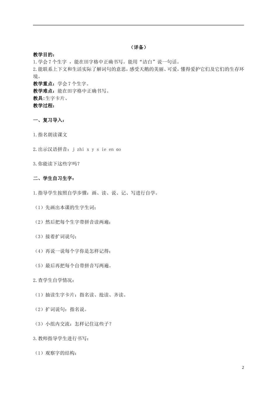 一年级语文下册 天鹅教案北京版_第2页