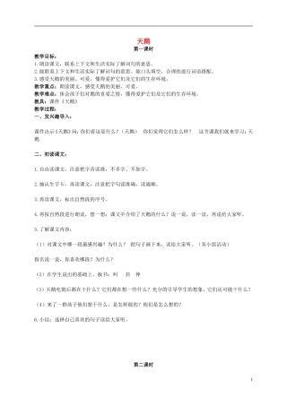 一年级语文下册 天鹅教案北京版