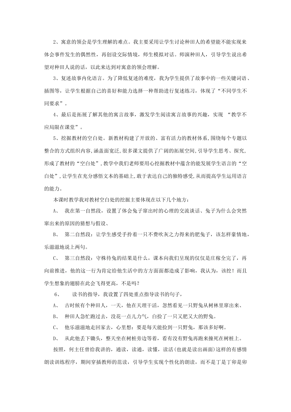 小学语文《守株待兔》说课稿2-人教版小学全册语文教案_第2页