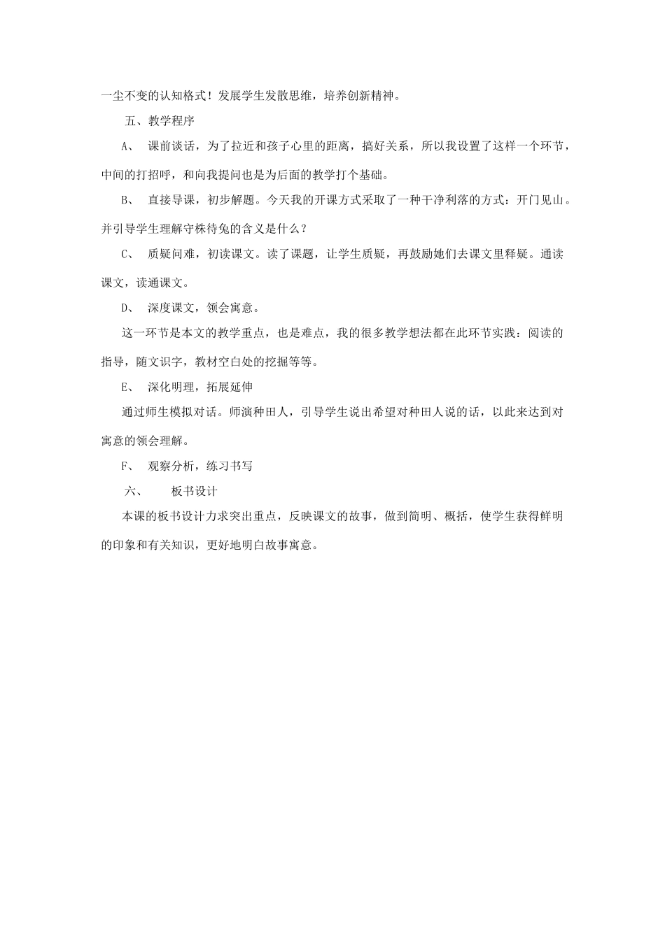 小学语文《守株待兔》说课稿2-人教版小学全册语文教案_第3页