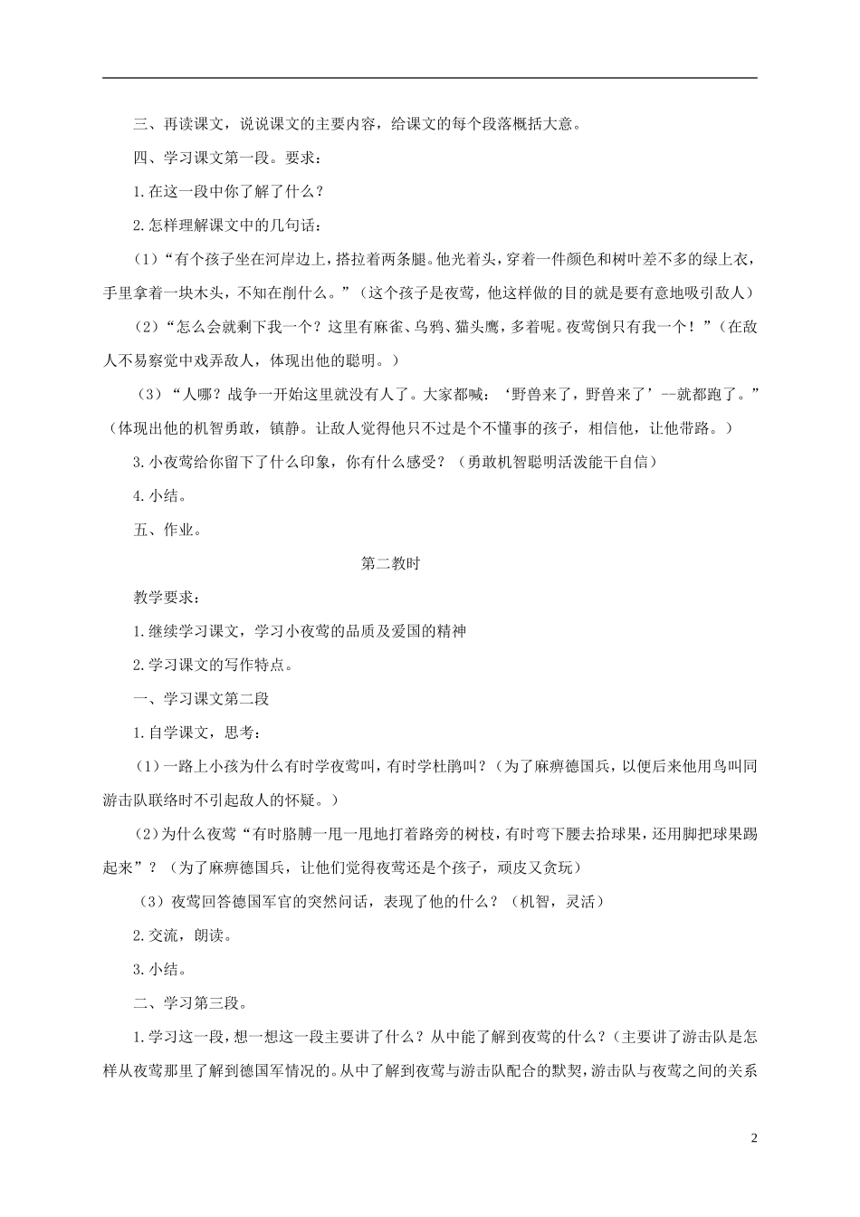 五年级语文下册 夜莺的歌声1教案 人教版_第2页