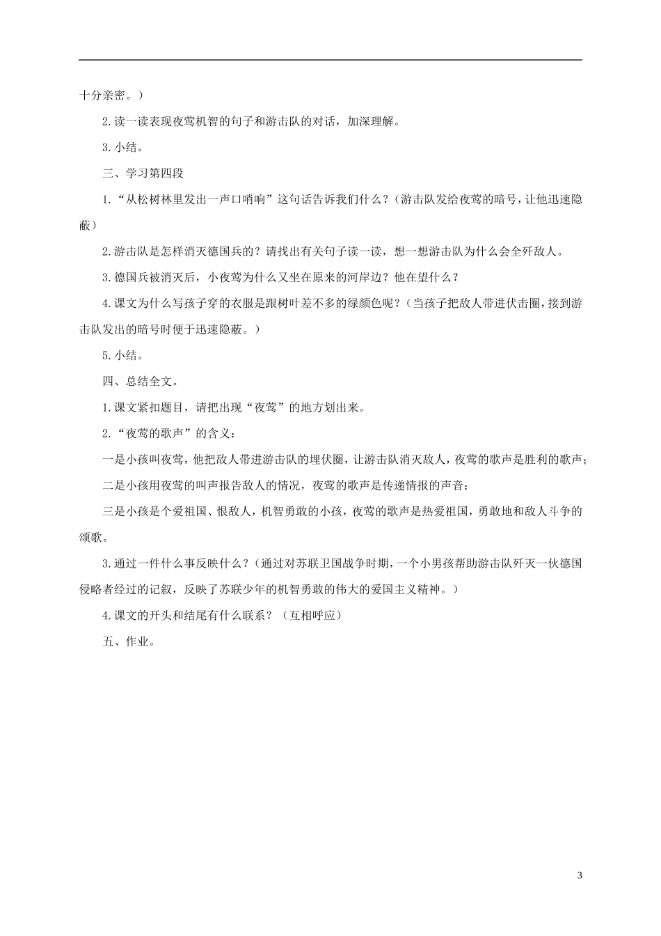 五年级语文下册 夜莺的歌声1教案 人教版_第3页