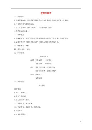 五年级语文下册 夜莺的歌声1教案 人教版