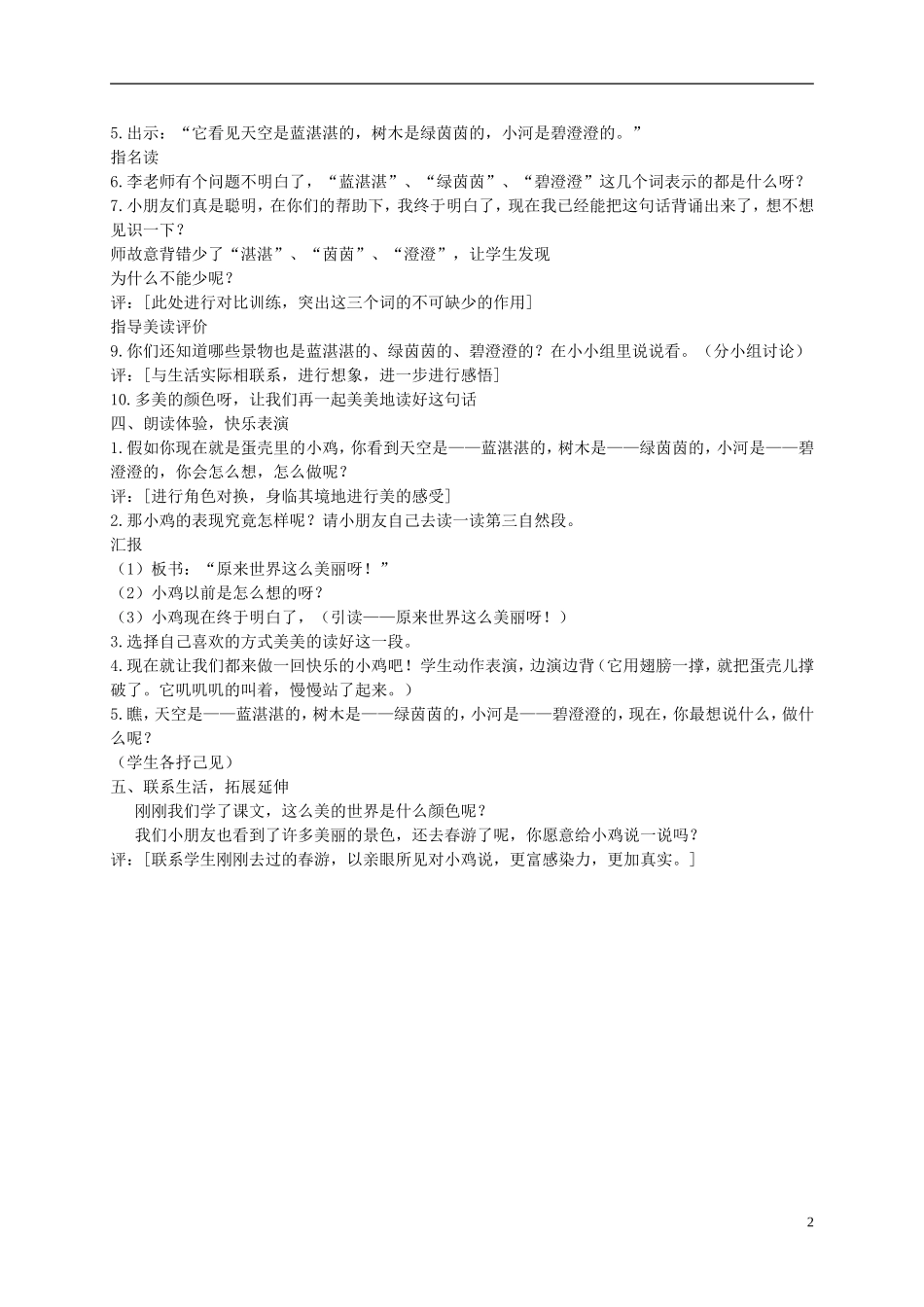 一年级语文下册 世界多美呀1教案 语文S版_第2页