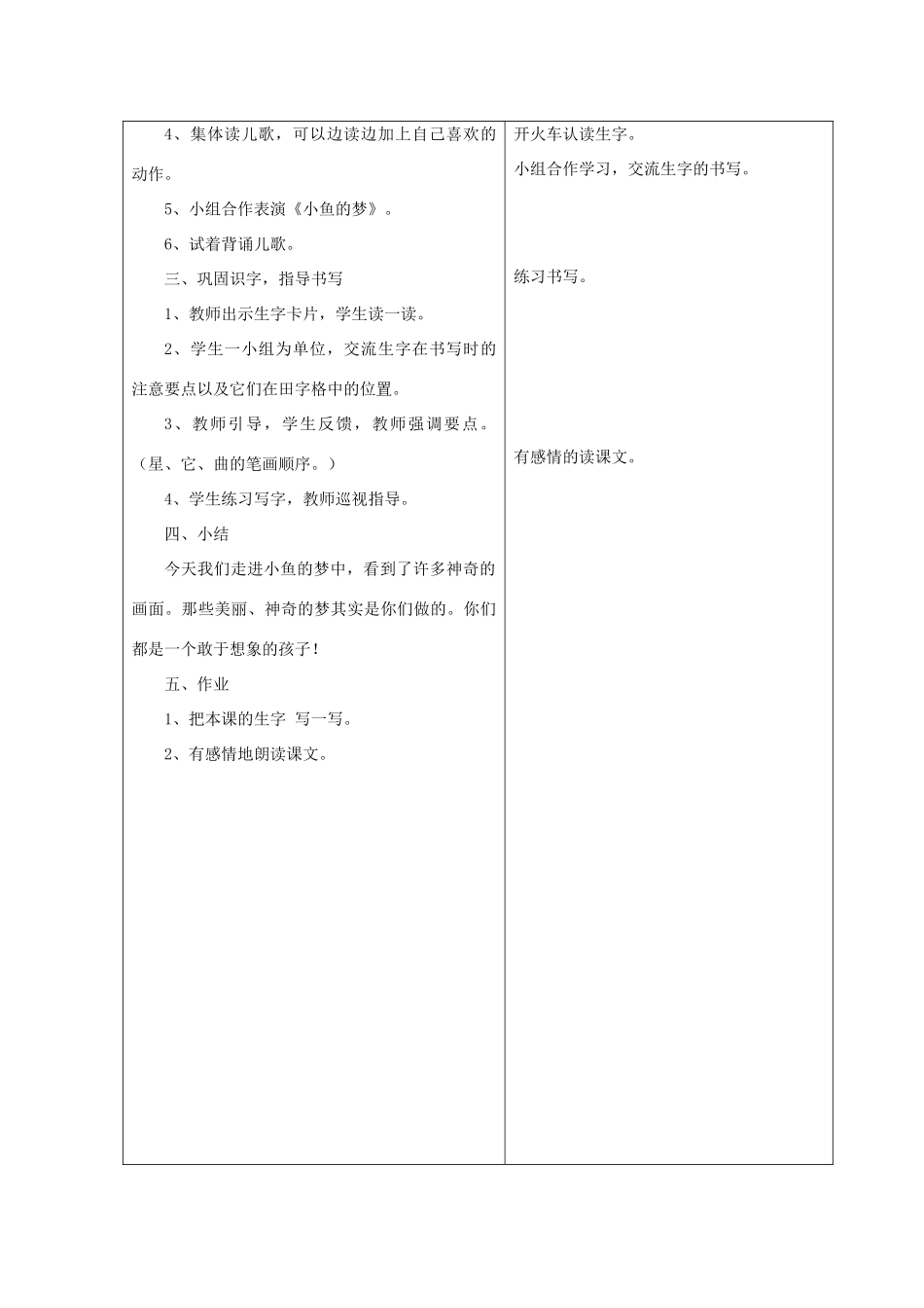 一年级语文下册 5 动物 小鱼的梦（第2课时）教案 北师大版-北师大版小学一年级下册语文教案_第2页