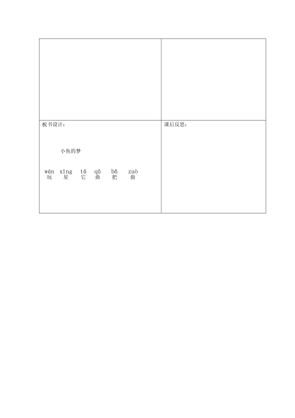 一年级语文下册 5 动物 小鱼的梦（第2课时）教案 北师大版-北师大版小学一年级下册语文教案_第3页