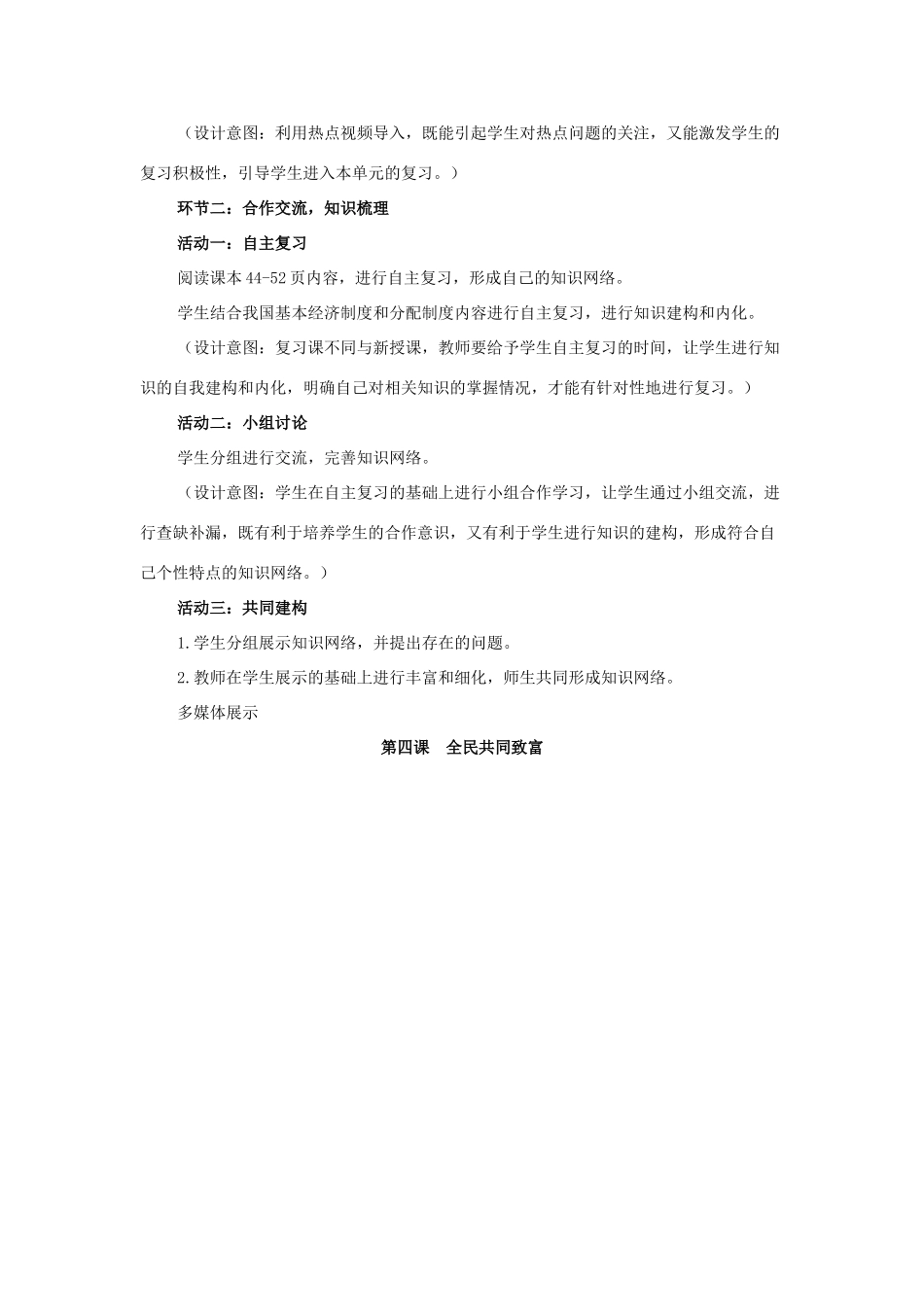 九年级政治全册 第四课 全民共同致富教学设计 鲁教版教材_第2页