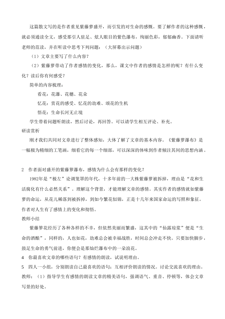 七年级上册语文紫藤箩瀑布_第2页