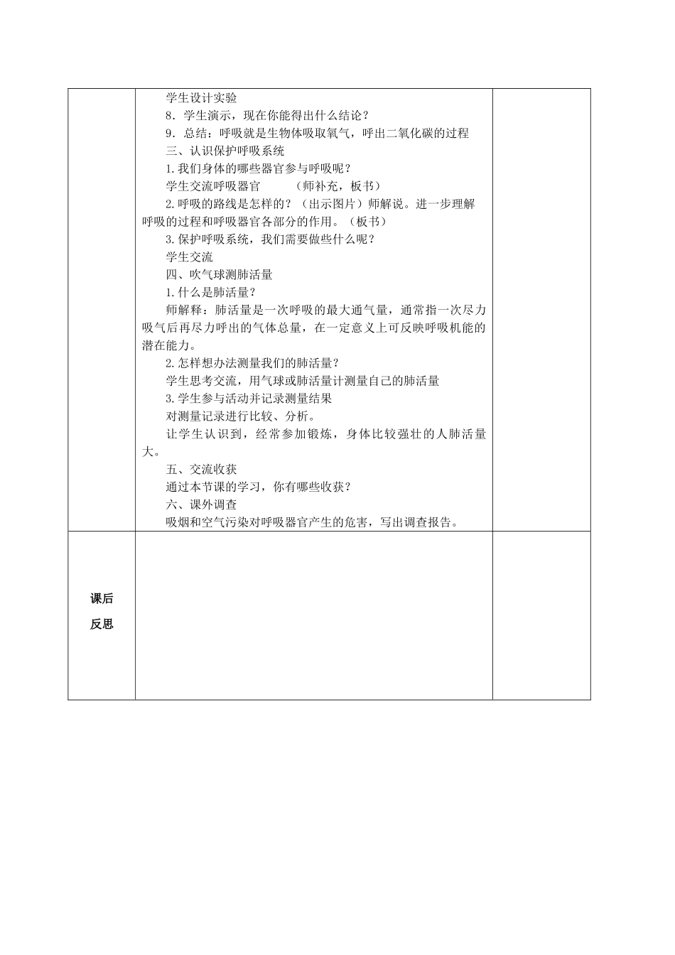 五年级科学上册 我们的呼吸 1教案 青岛版_第2页