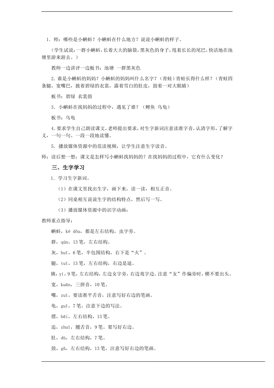 一年级语文下册 小蝌蚪找妈妈(2)教案鲁教版_第2页
