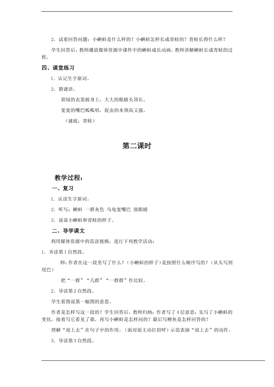 一年级语文下册 小蝌蚪找妈妈(2)教案鲁教版_第3页