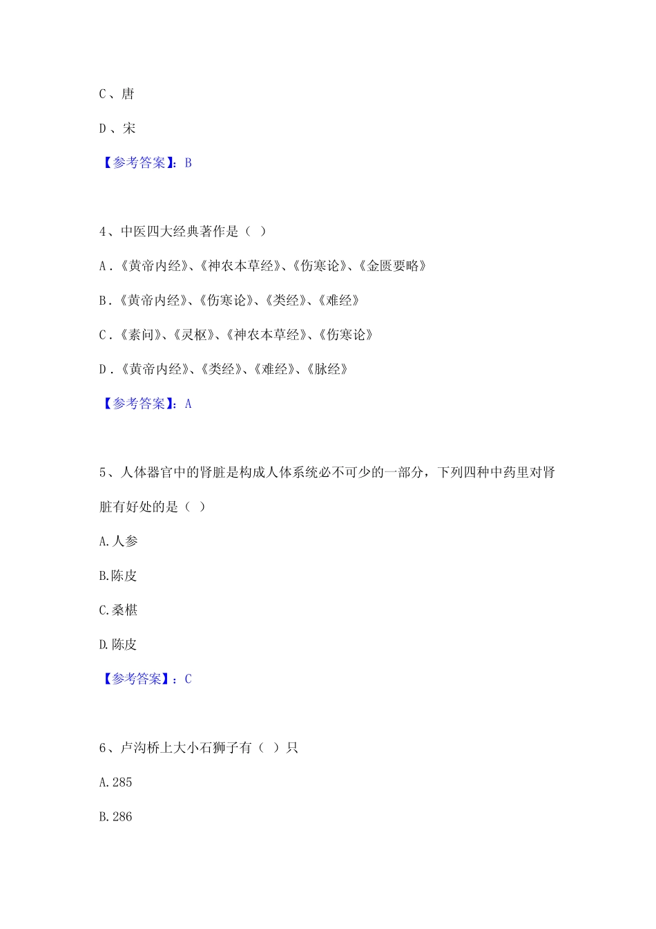 2020年华夏五千年传统文化知识竞赛题库含答案 _第2页