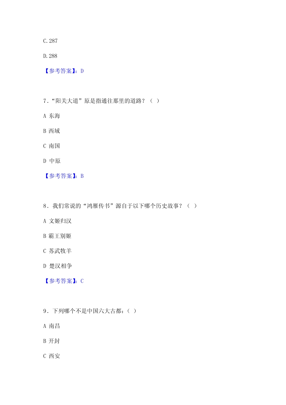 2020年华夏五千年传统文化知识竞赛题库含答案 _第3页