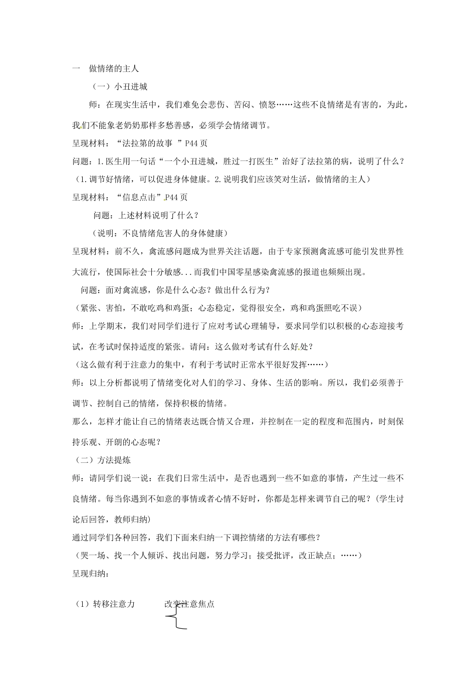 七年级政治下册 第十九课 与快乐相伴 教学设计 苏教版教材_第2页
