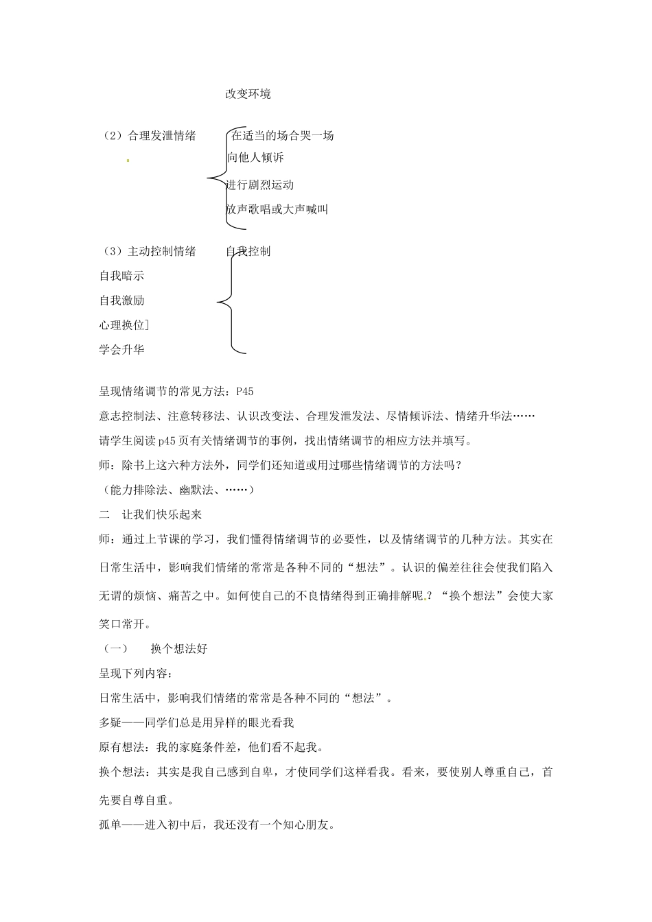 七年级政治下册 第十九课 与快乐相伴 教学设计 苏教版教材_第3页