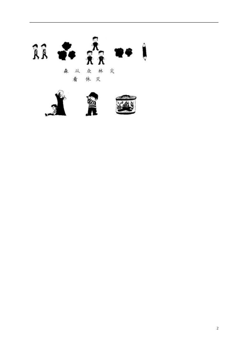 一年级语文上册 日月明教案 鲁教版_第2页