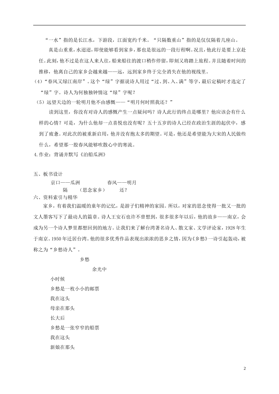 五年级语文下册 泊船瓜洲 3教案 长春版_第2页