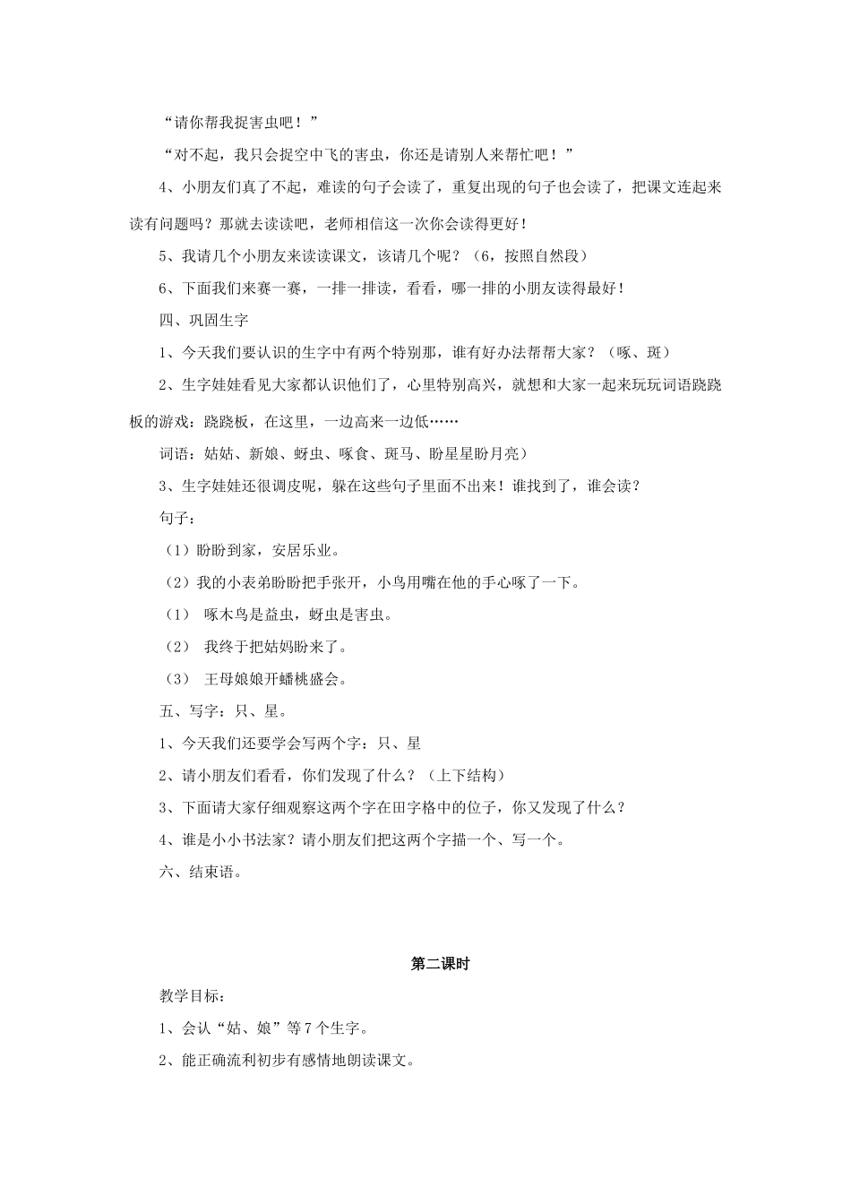一年级语文下册 30 棉花姑娘教学设计 新人教版-新人教版小学一年级下册语文教案_第2页