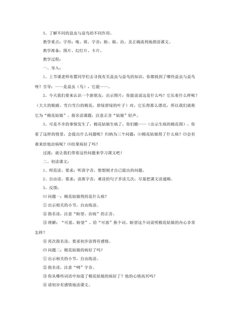一年级语文下册 30 棉花姑娘教学设计 新人教版-新人教版小学一年级下册语文教案_第3页