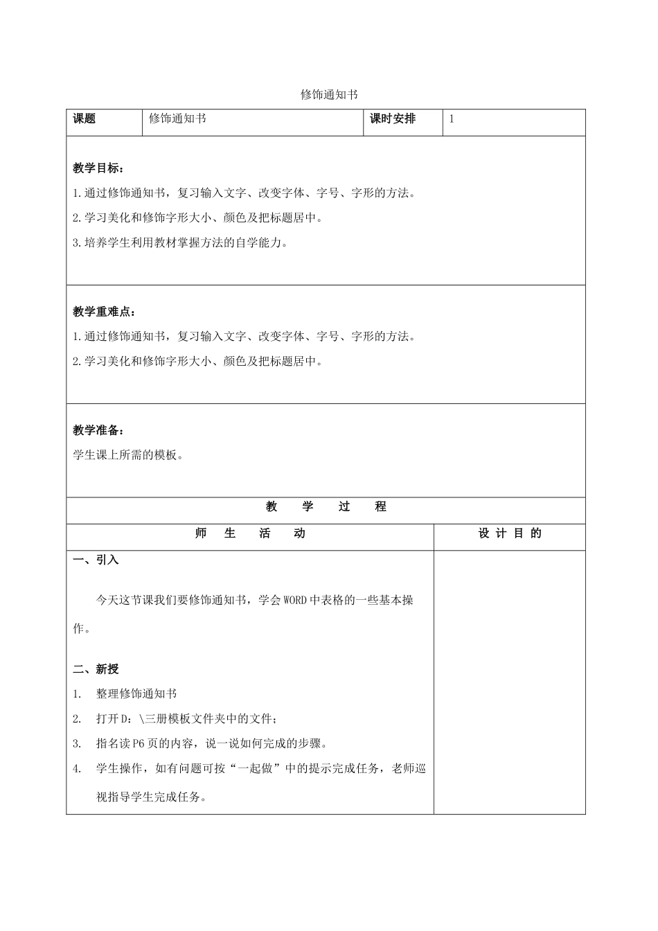 一年级信息技术下册 修饰通知书 1教案 清华版_第1页
