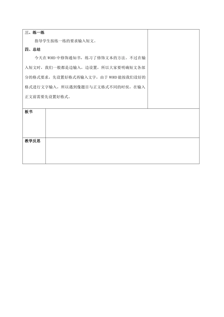 一年级信息技术下册 修饰通知书 1教案 清华版_第3页