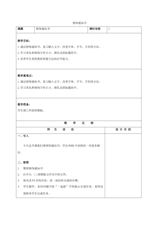 一年级信息技术下册 修饰通知书 1教案 清华版
