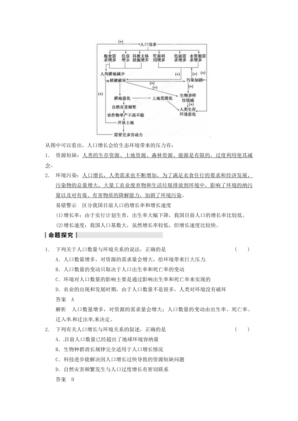 重庆市万州分水中学高考生物 第6章《生态环境的保护》复习考点一 分析人口增长对生态环境的影响 新人教版必修3_第3页