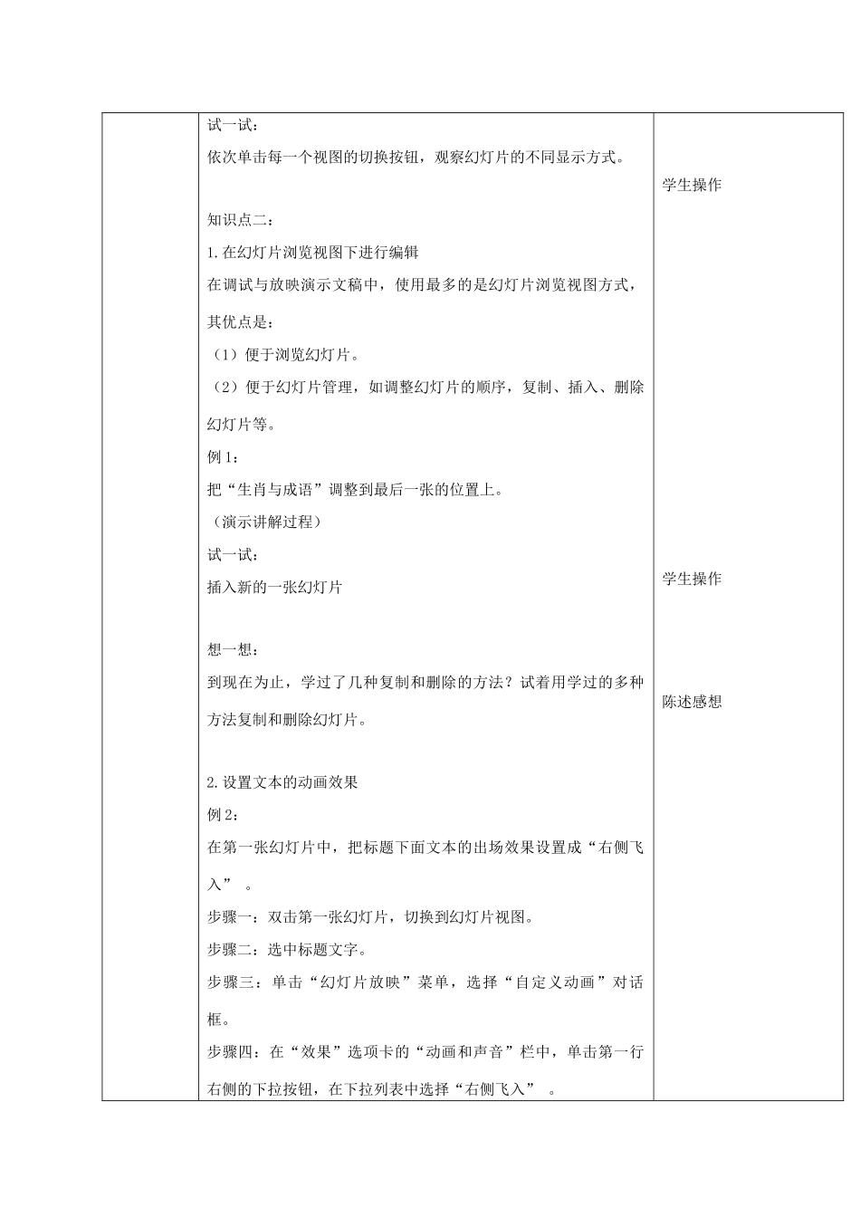 一年级信息技术下册 调试、放映研究报教案 清华版_第2页