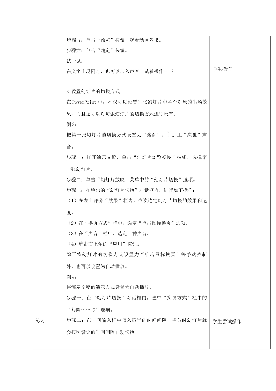 一年级信息技术下册 调试、放映研究报教案 清华版_第3页
