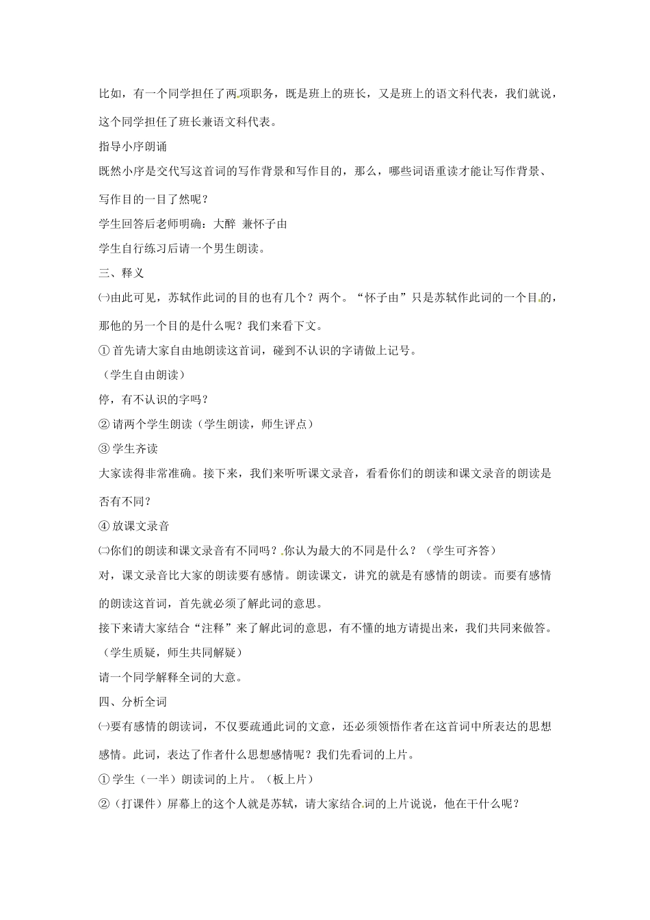 七年级语文下册 30《水调歌头》教学设计 语文版教材-语文版教材初中七年级下册语文教学设计_第2页