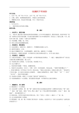 五年级语文下册 走遍天下书为侣 2教案 北师大版