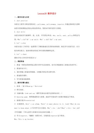 五年级英语上册 Unit 3《My father is a writer》（Lesson 18）教学设计 人教精通版（三起）-人教版小学五年级上册英语教案