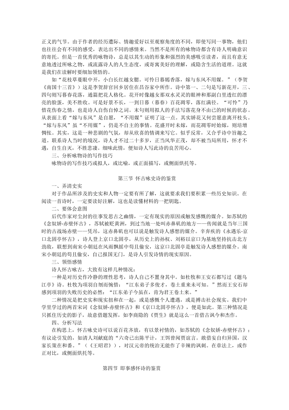 高考语文《古代诗歌分类鉴赏》复习教案_第2页