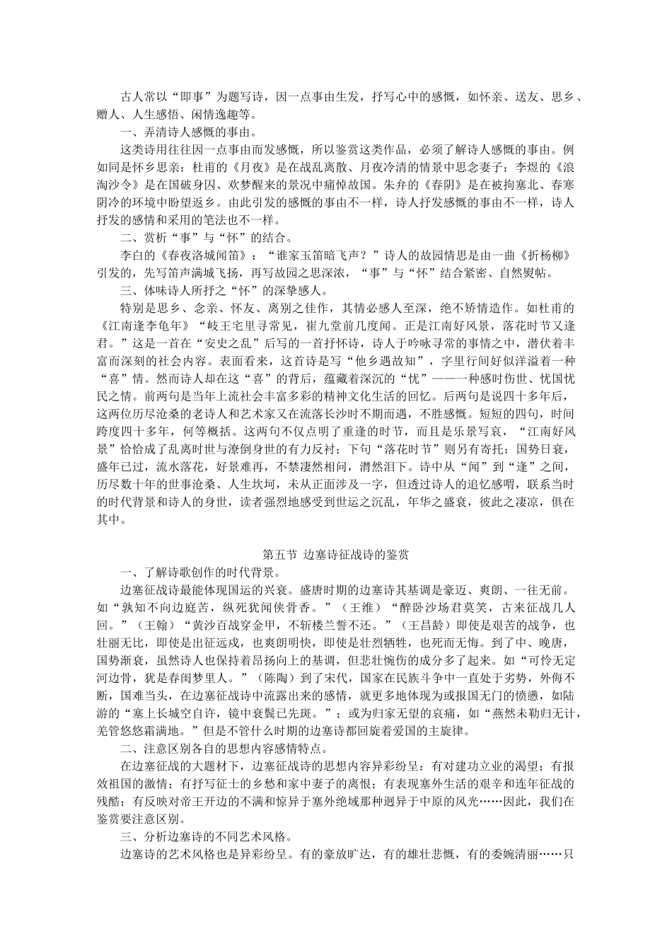 高考语文《古代诗歌分类鉴赏》复习教案_第3页