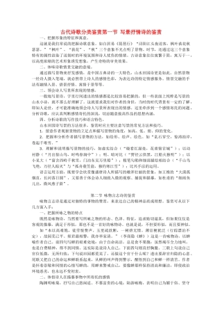 高考语文《古代诗歌分类鉴赏》复习教案