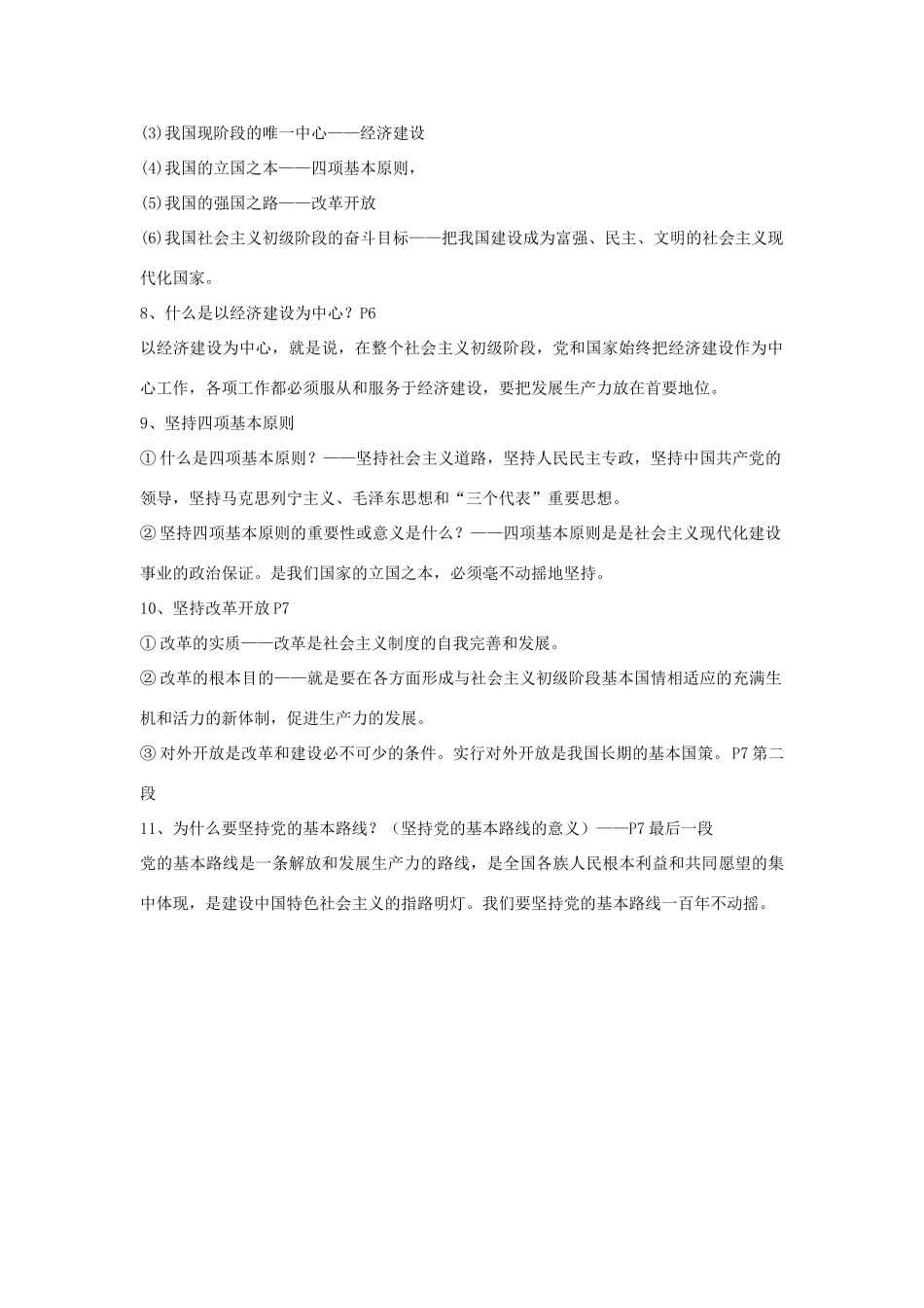 九年级政治下册 1.1初级阶段的社会主义 教学设计1 粤教版教材_第2页